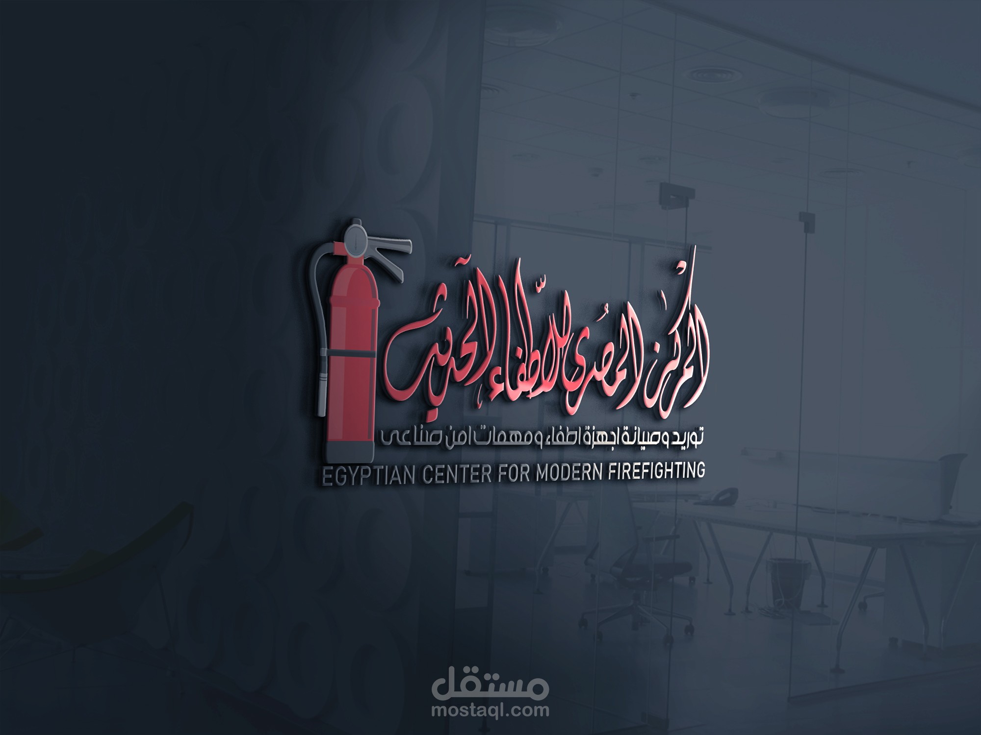 المركز المصري للإطفاء