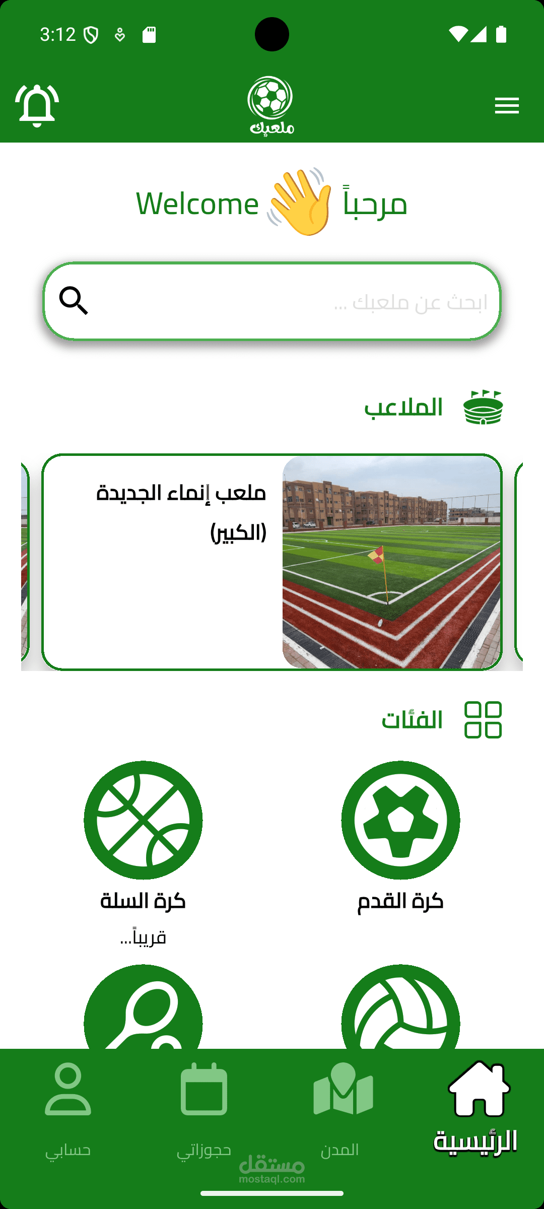 تطبيق حجز ملاعب