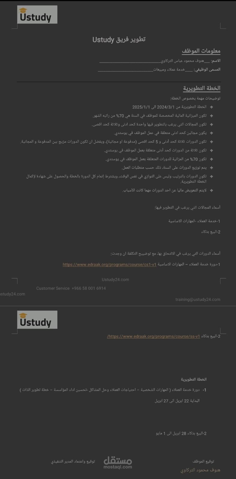 إدخال بيانات والكتابة على الوررد وتقديم خطط تطويرية للعمل