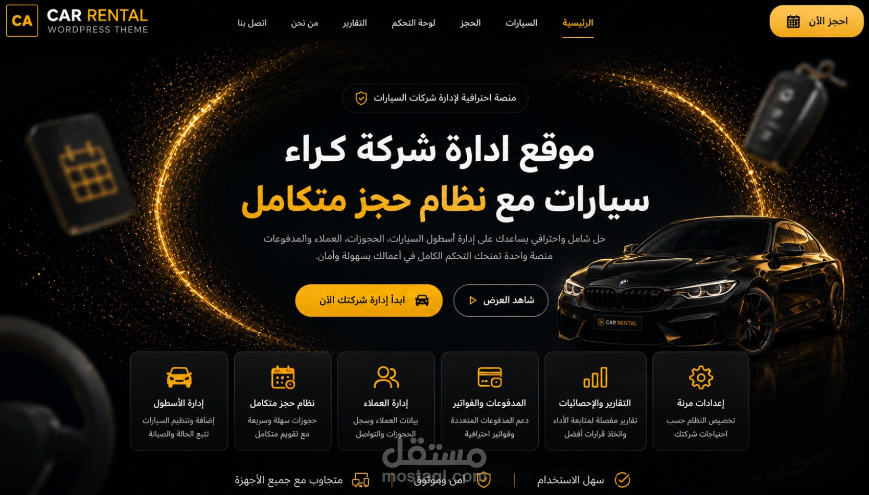 CarLux Rental — منصة لتأجير السيارات وإدارة الحجوزات