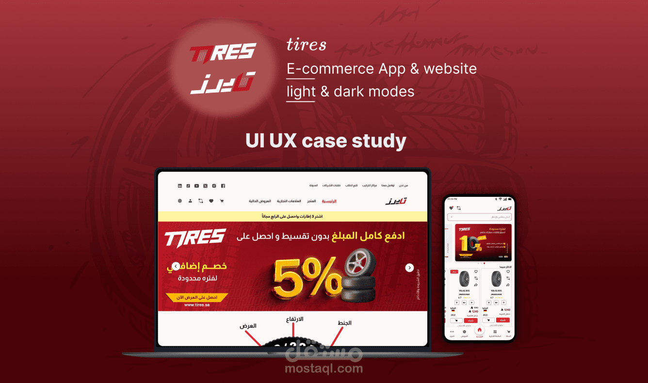 Tires / E-commerce website & app