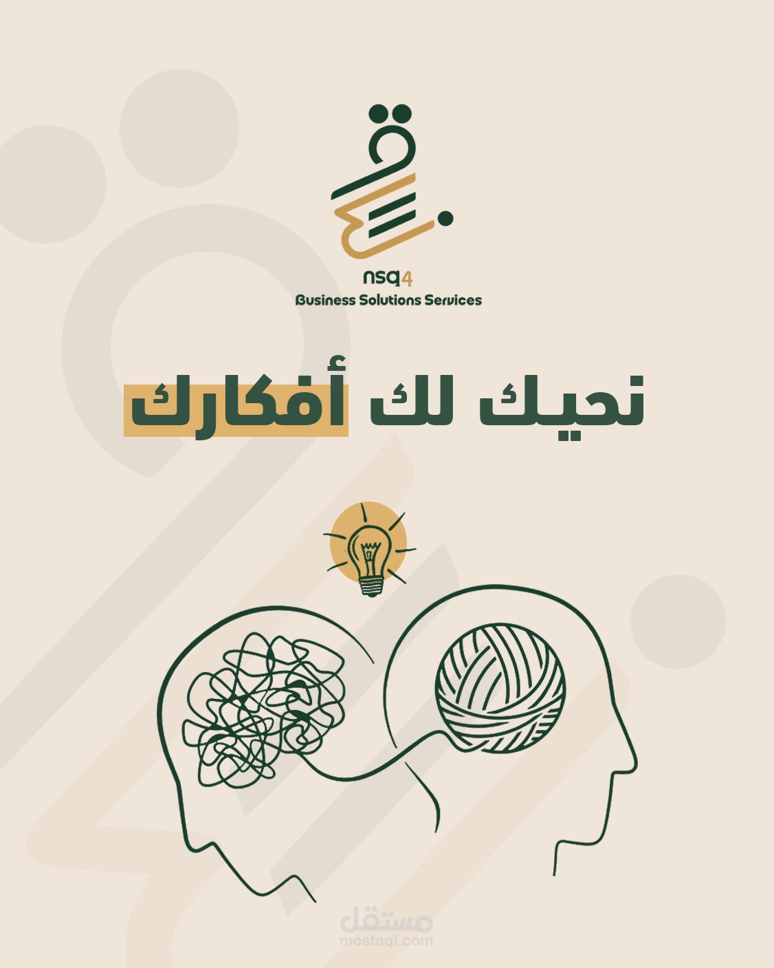 بوسترات سوشيال ميديا لشركة نسق