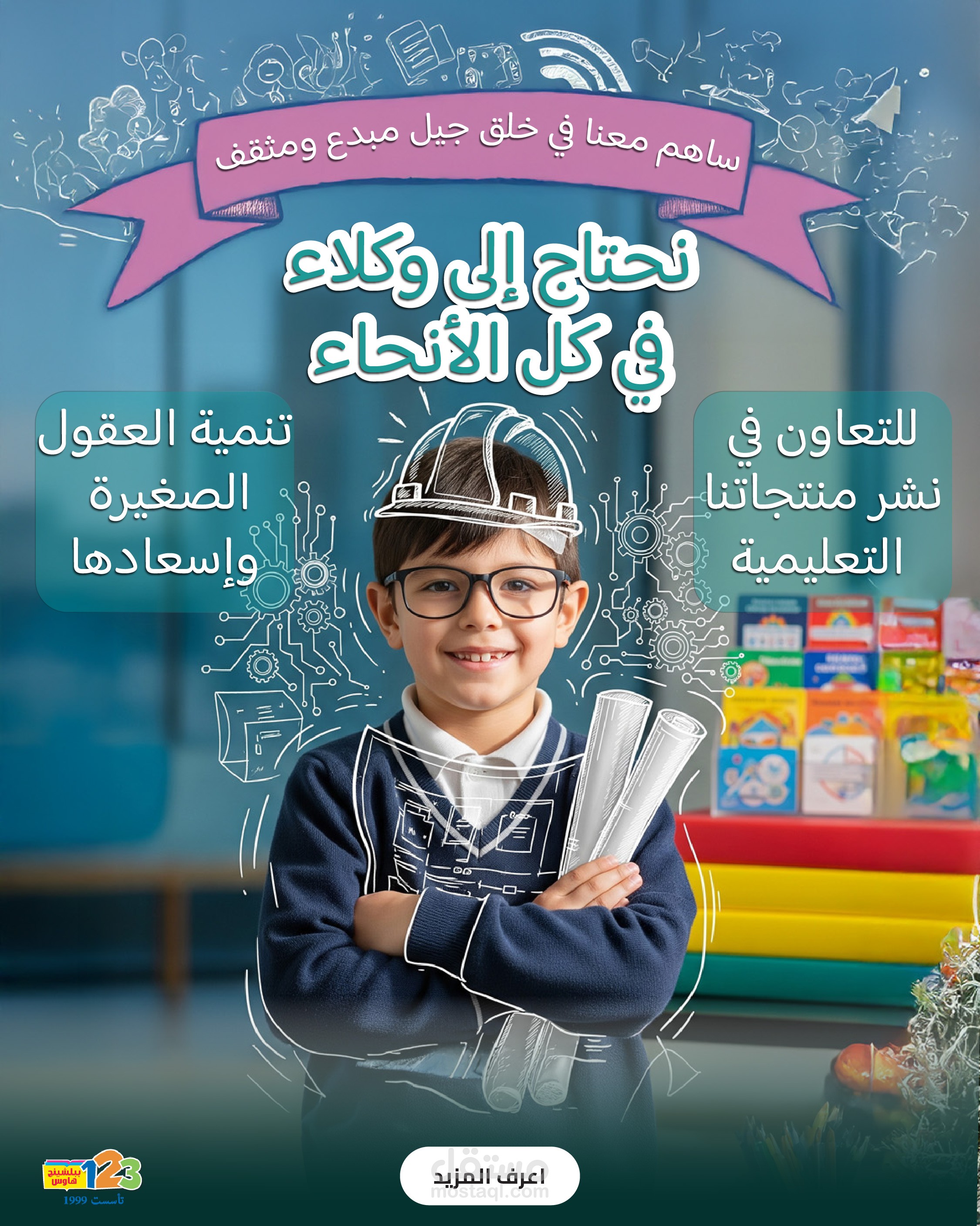 تصميم إعلاني لدار نشر