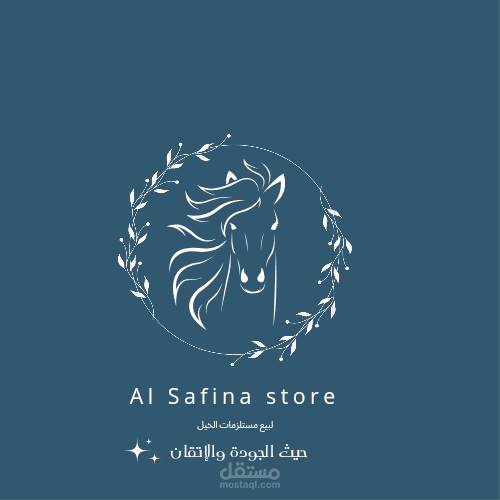 تصميم شعار لمحل بيع مستلزمات الخيل
