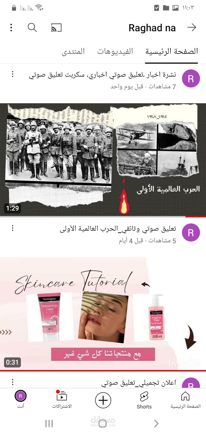 تعليق صوتي اعلاني