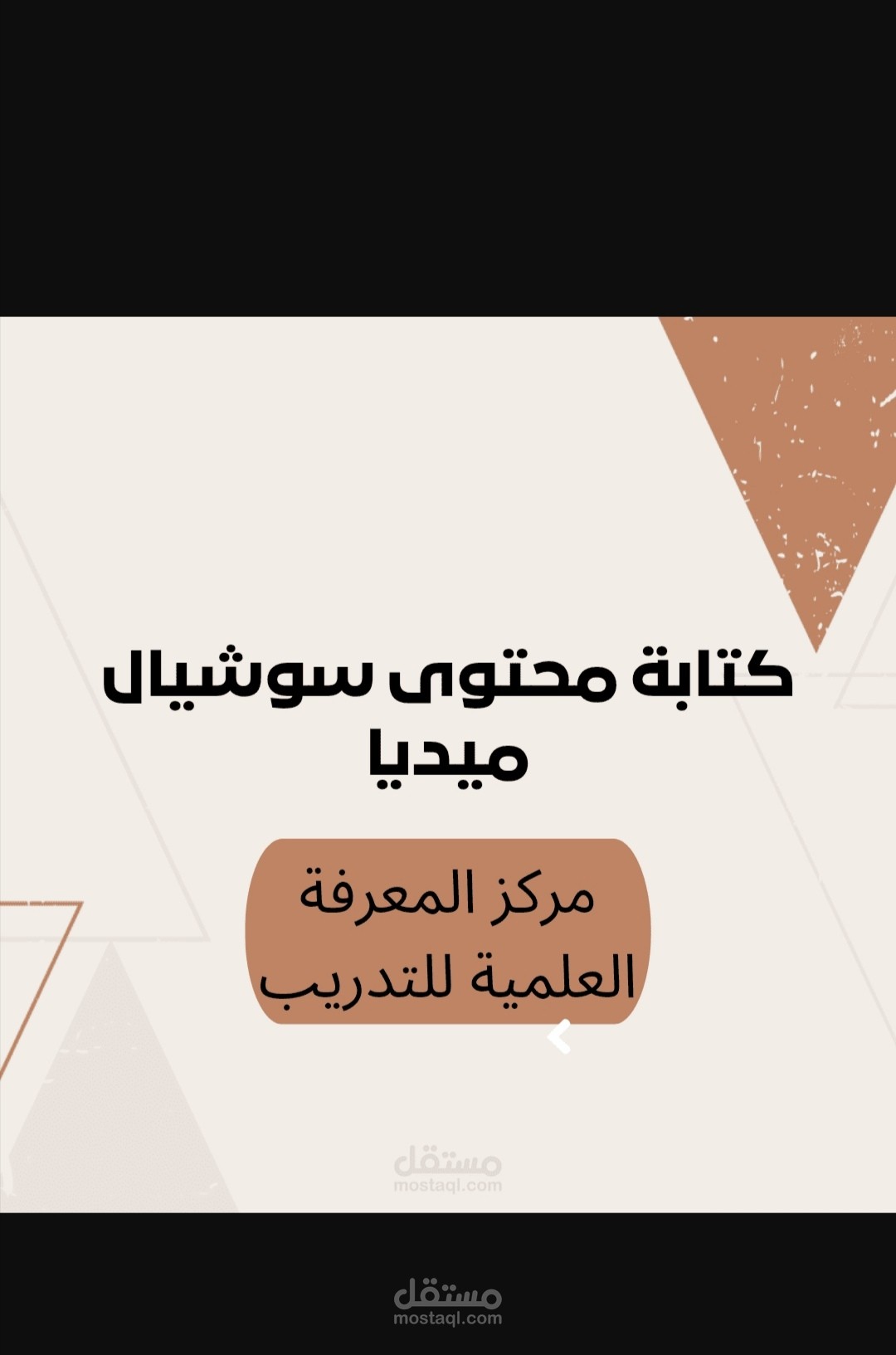 كتابة محتوى سوشيال