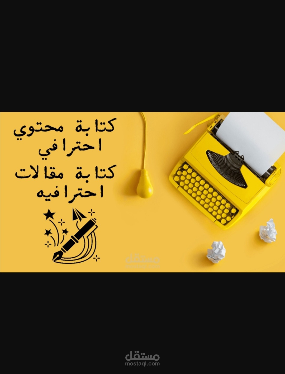 كتابة مقالات