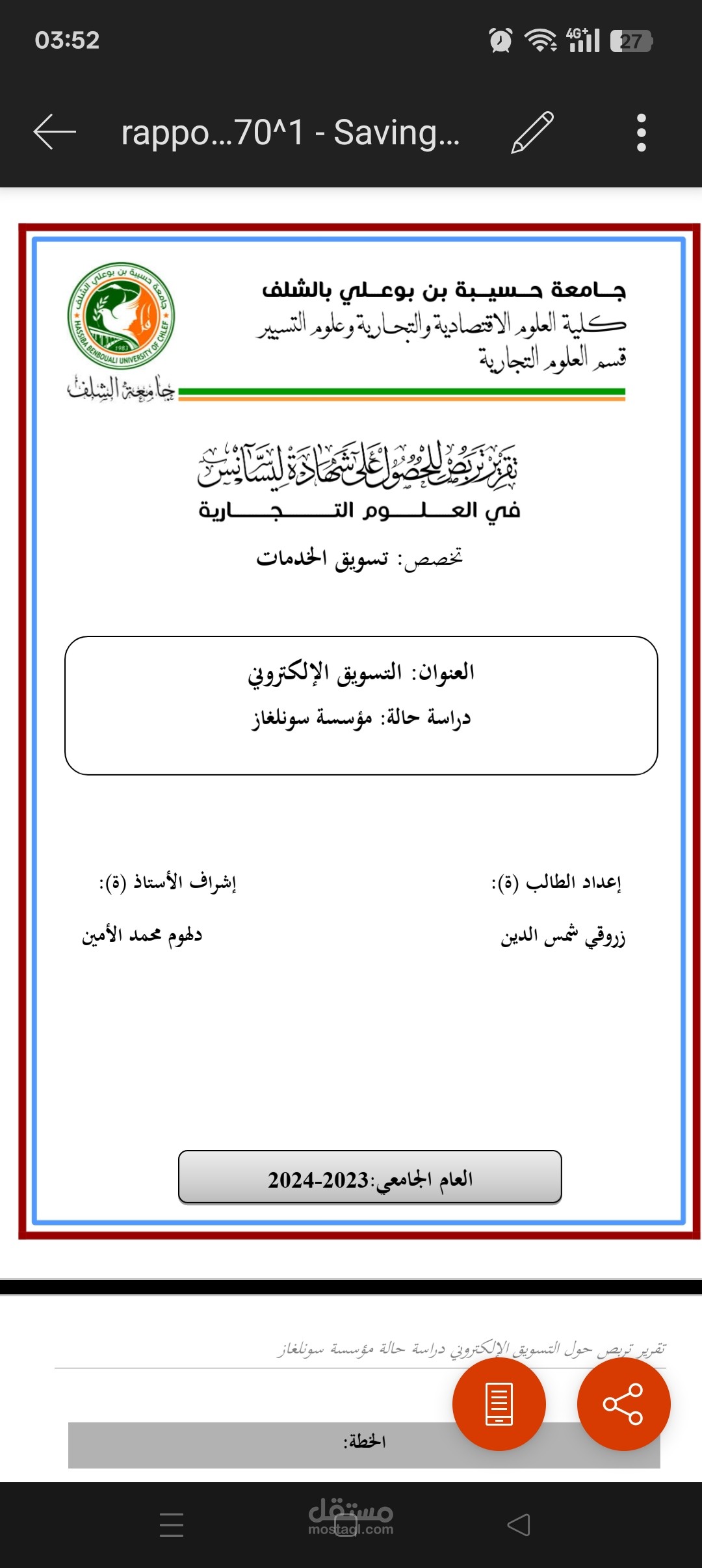تقرير تربص جامعي