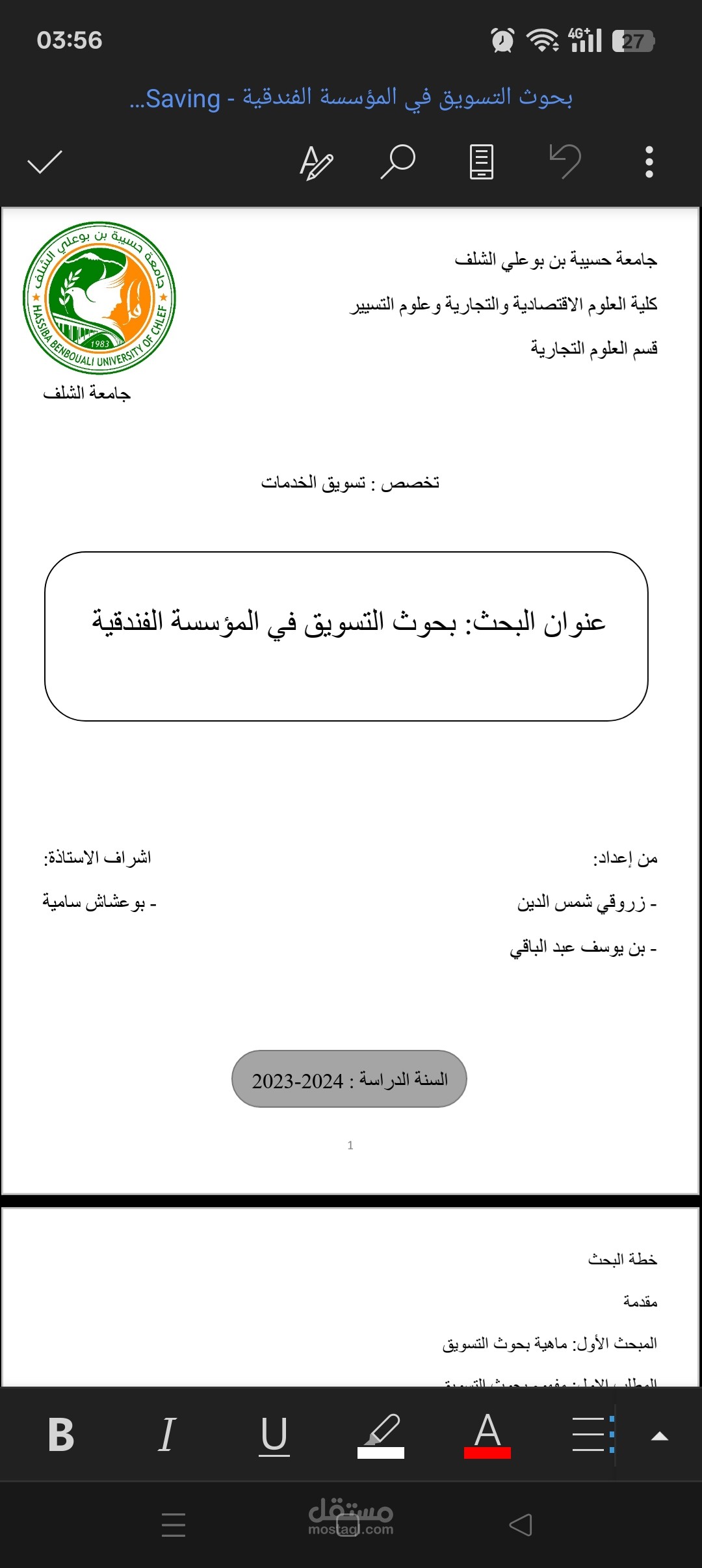 بحوث جامعية