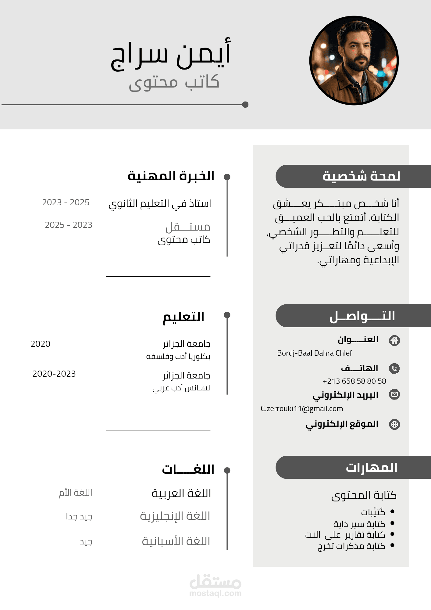 انشاء السيرة الذاتية CV