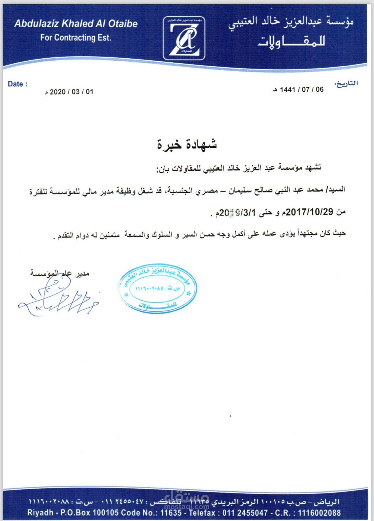 مدير مالي بمؤسسة عبد العزيز العتيبي للمقاولات