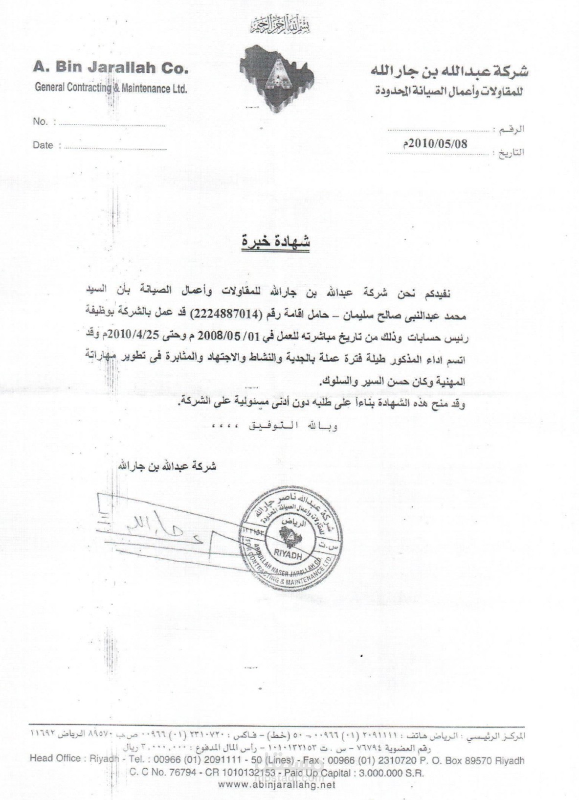 رئيس حسابات