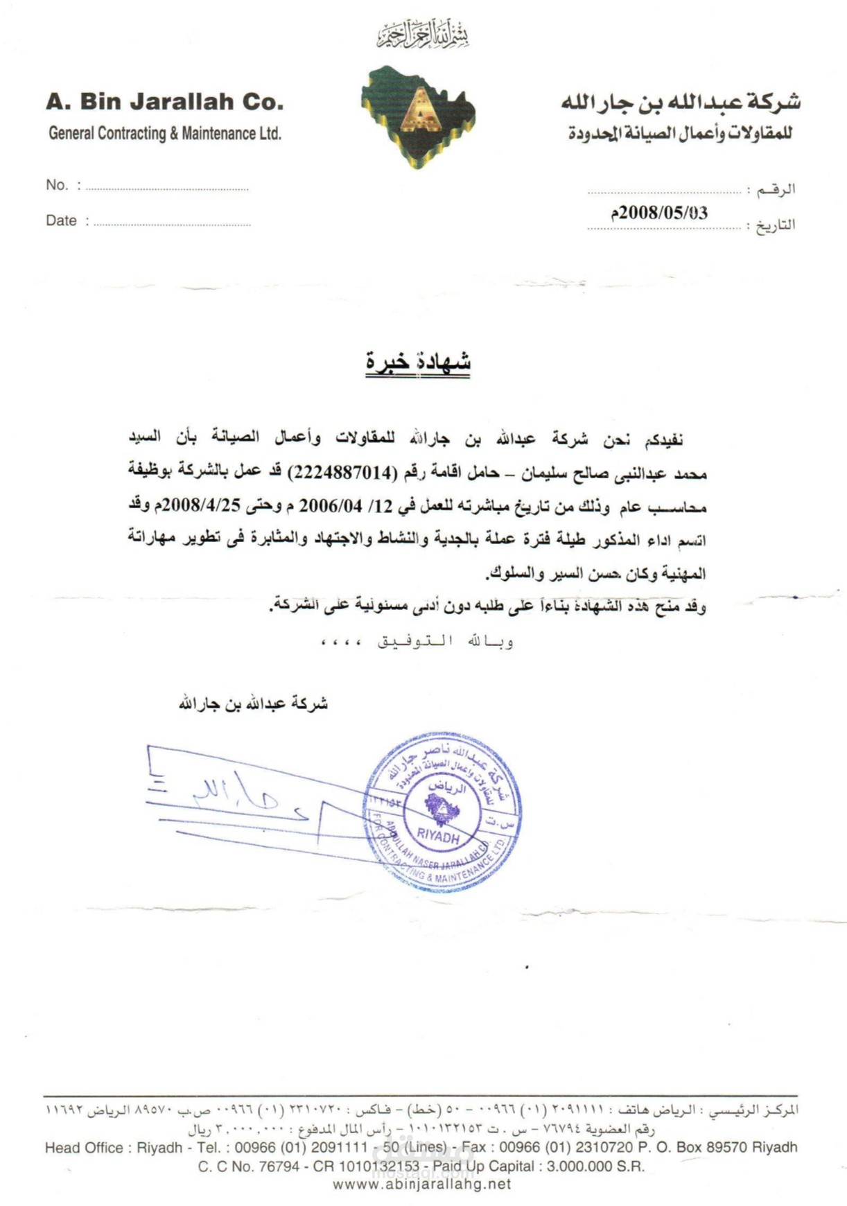 محاسب بمجموعة عبدالله بن جارالله للمقاولات