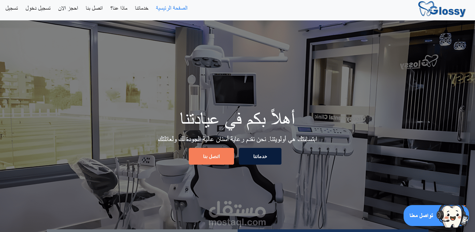 تصميم وتطوير موقع إلكتروني لعيادة أسنان مع واجهات مخصصة لحجز المواعيد وإدارة المعلومات باستخدام ASP.NET Core و Angular"