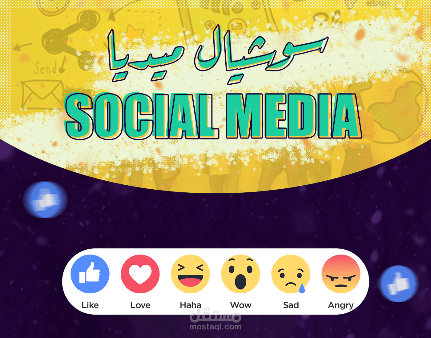 سوشيال ميديا - Social Media