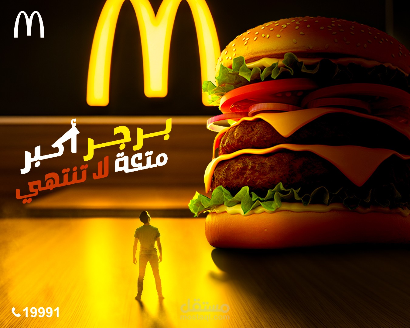 تصميم للمطعم المشهور Macdonlas