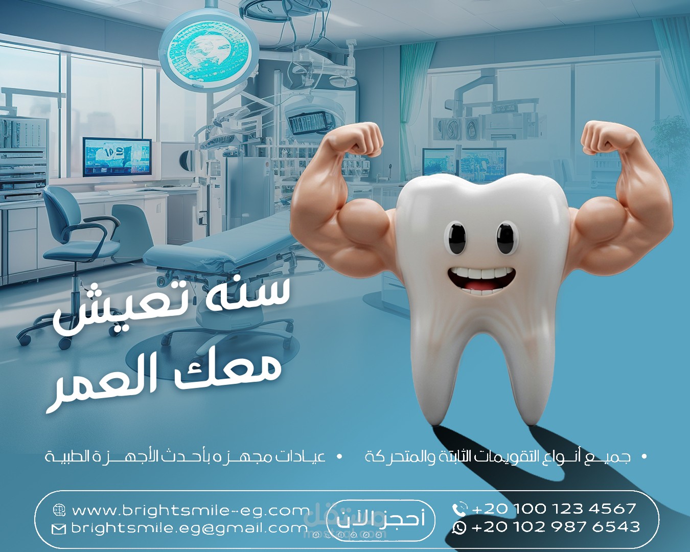 تصميمات سوشيال ميديا لعياده اسنان