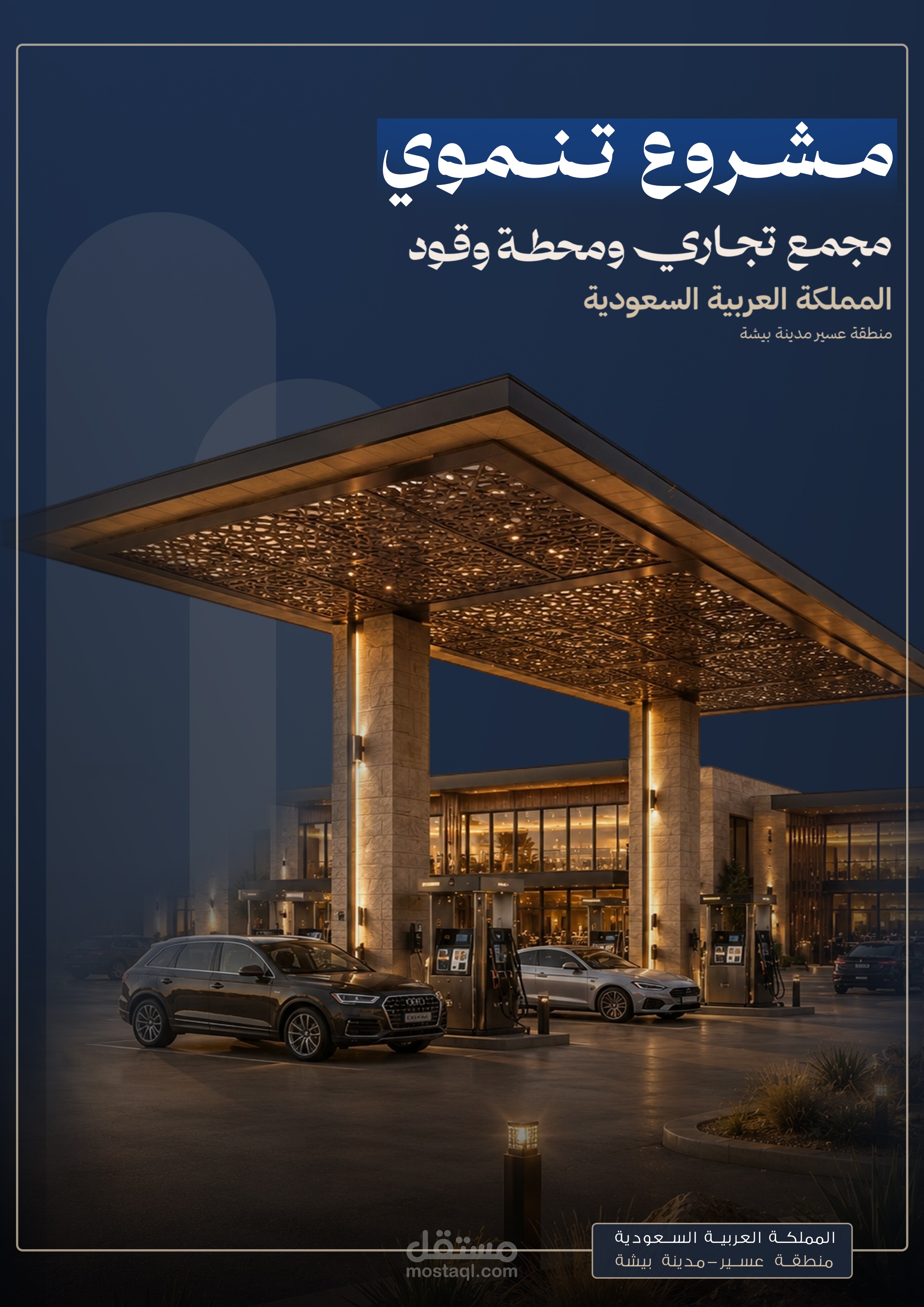 Fuel Station & Service Center Profile Design