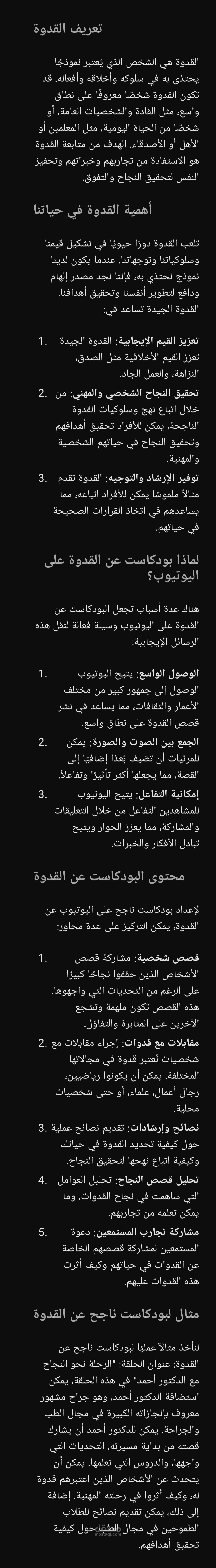 بودكاست علي اليوتيوب عن القدوه