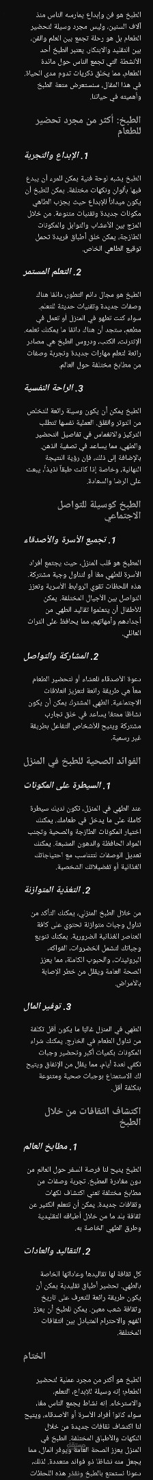 محتوي عن الطبخ ومتعته