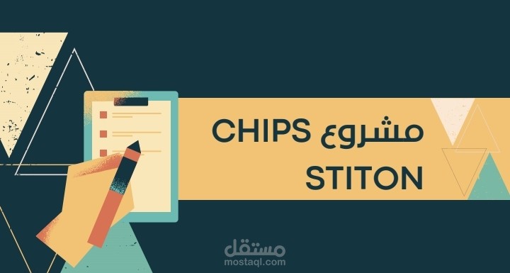خطة عمل لمشروع Chips station