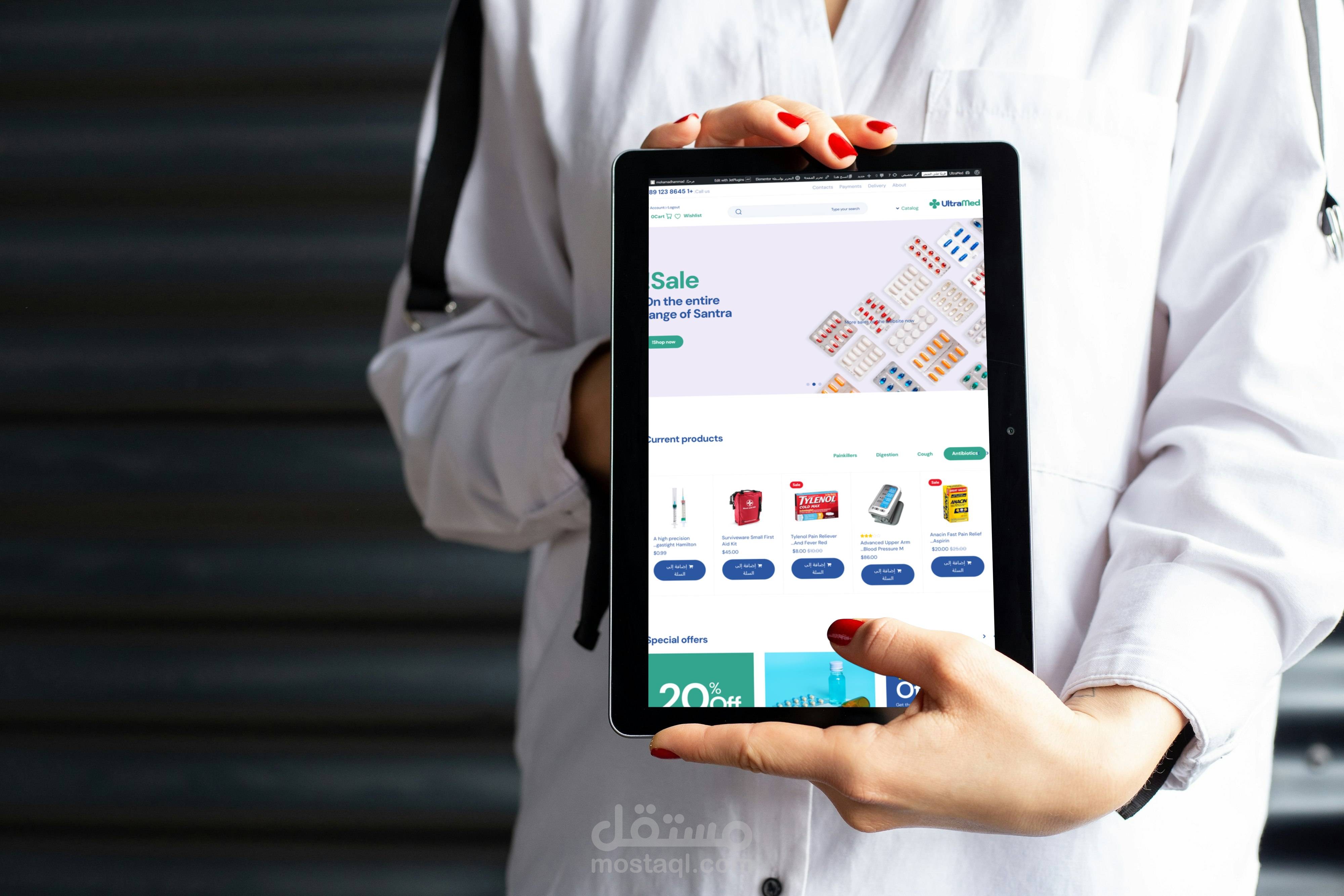 موقع لبيع الادويه والمستلزمات الطبيه