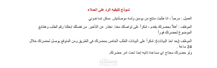 Customer service  أو Call center