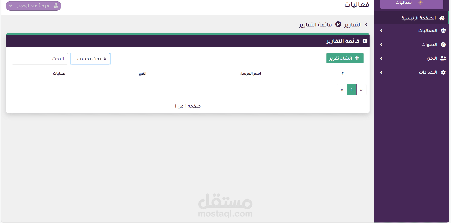 منصه اداره حضور فعاليات