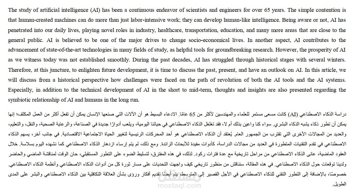 ترجمة مقالة عن تطور الذكاء الاصطناعي والتحديات التاريخية-مراجعة وتحليل شامل-  من الإنجليزية إلى العربية