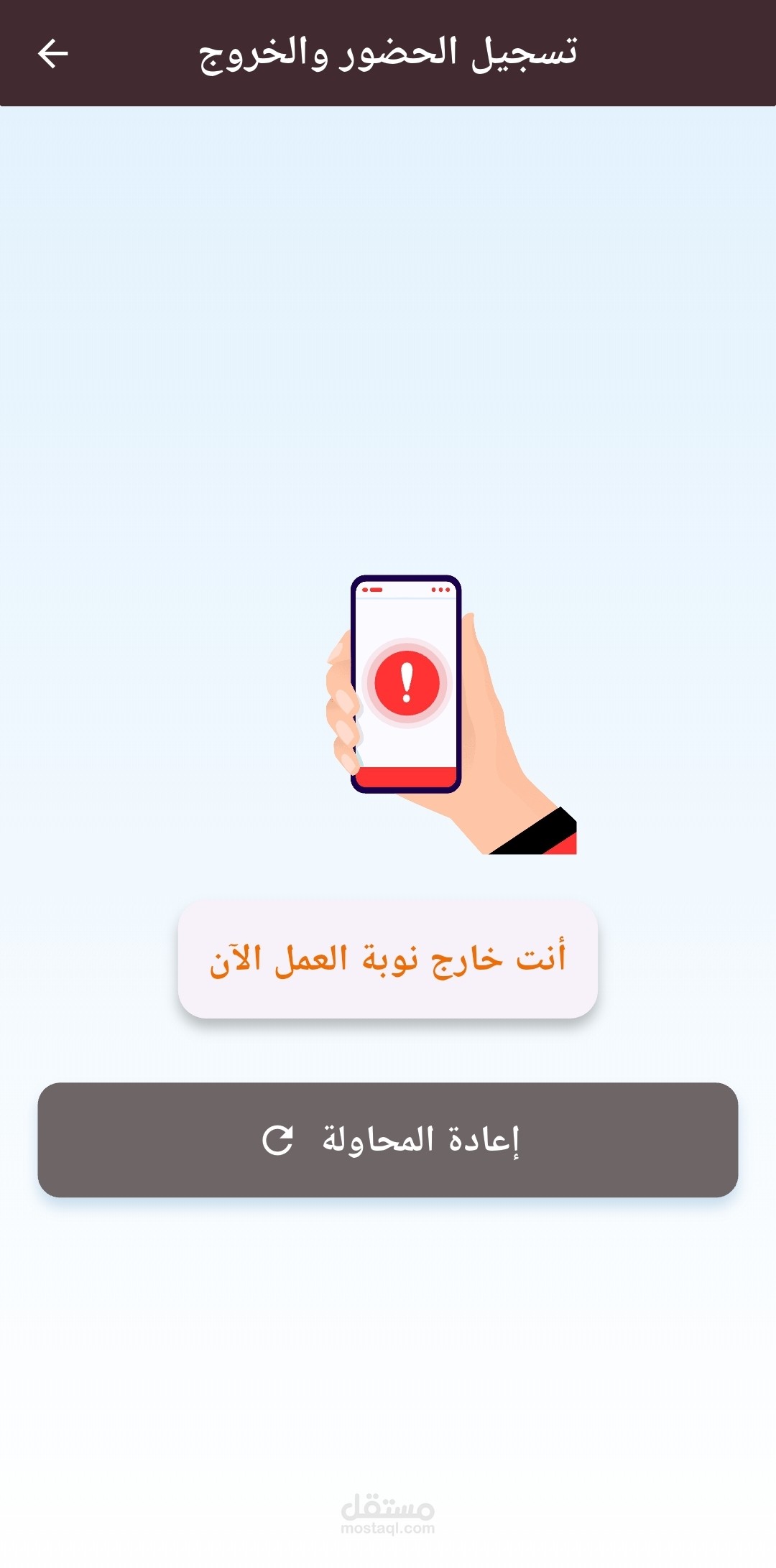 2. تطبيق حضور الموظفين باستخدام الموقع الجغرافي (GPS Attendance App)