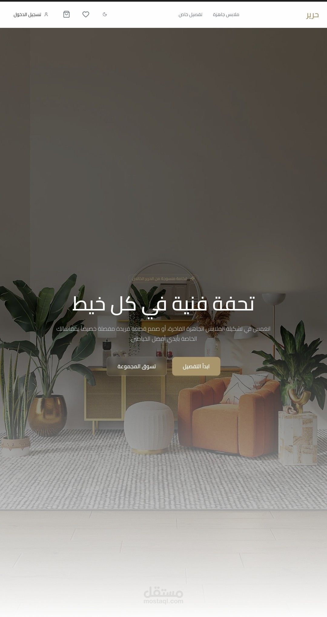 تطوير منصة "حرير" الإلكترونية