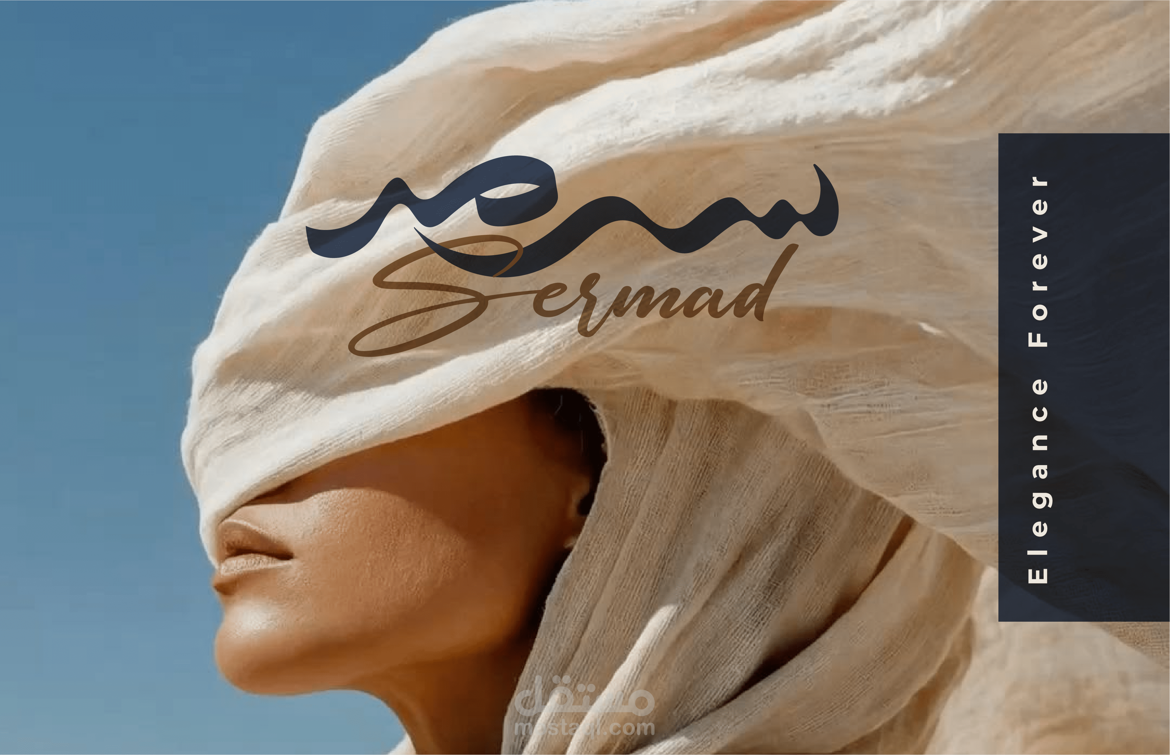 تصميم الشعار والهوية البصرية لمتجر" ســرمد" للملابس والعبايات النسائية