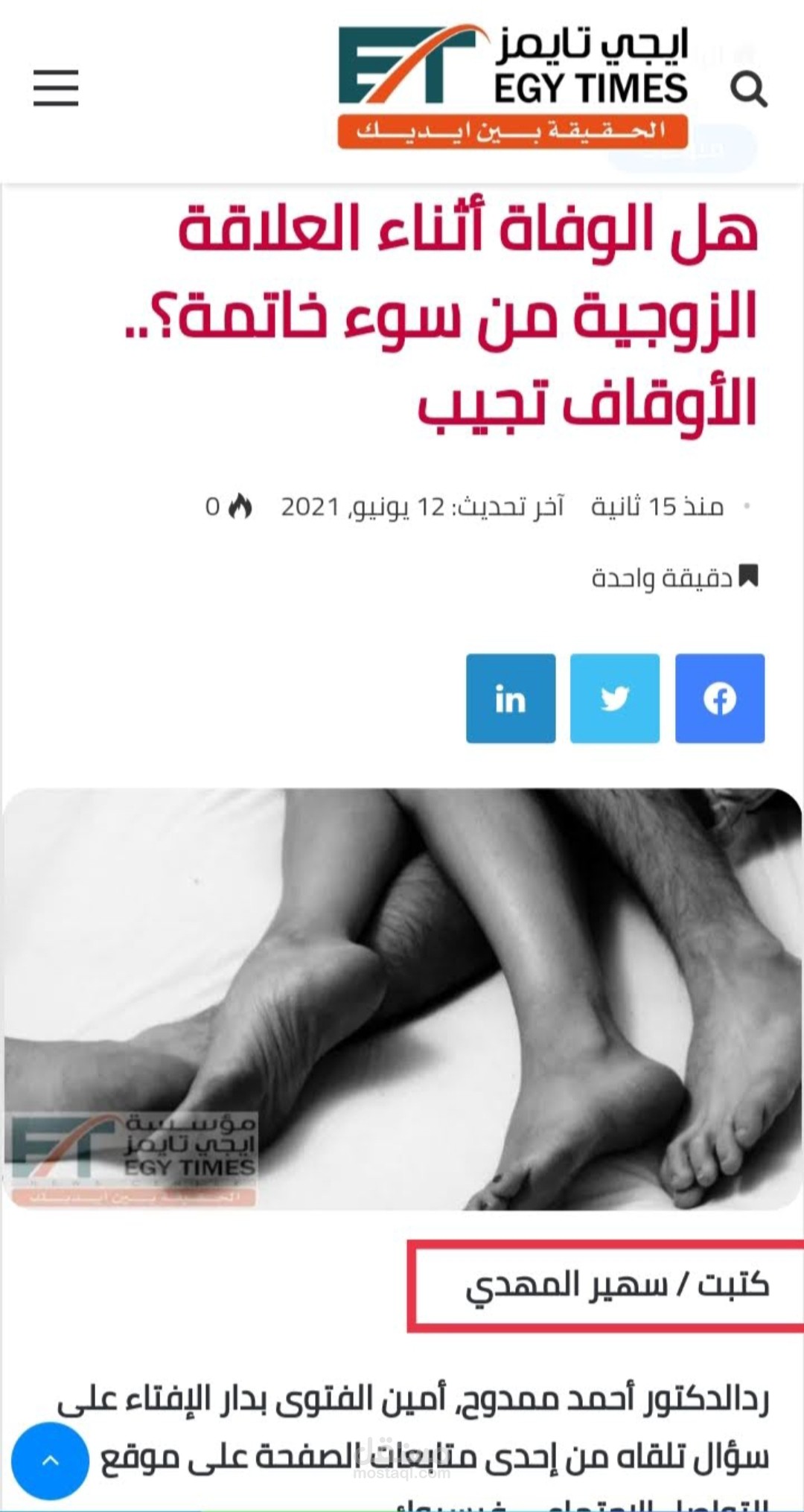 بوابة الحرية/ موقع القاهرة 24/ موقع ايجي تايمز/ الأمانة نيوز/ جريدة أخبار بني سويف/جريدة بني سويف