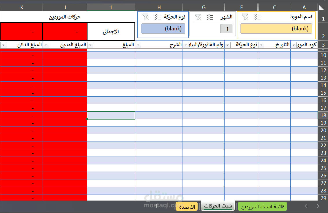 شيت الموردين