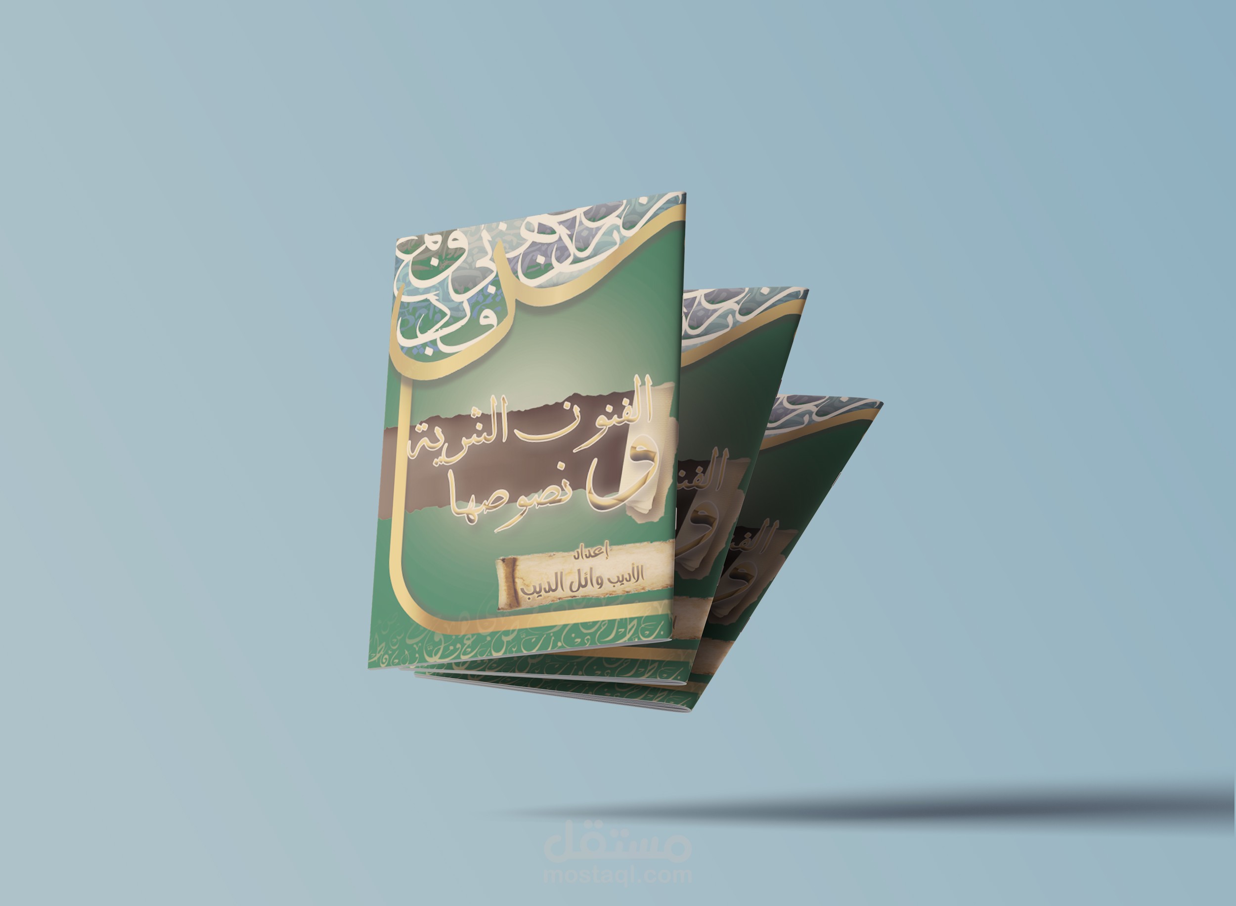 تصميم أغلفة أحترافية
