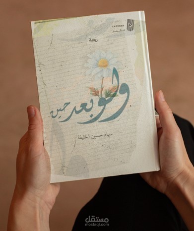 تصميم أغلفة روايات بأحترافية