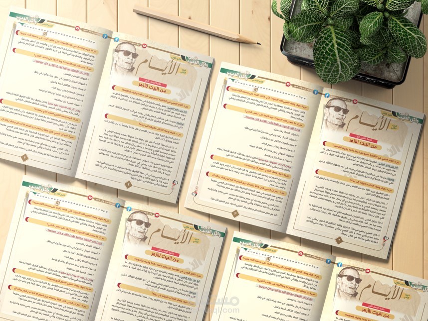 تصميم وتنسيق ملازم تعليمية بأحترافية