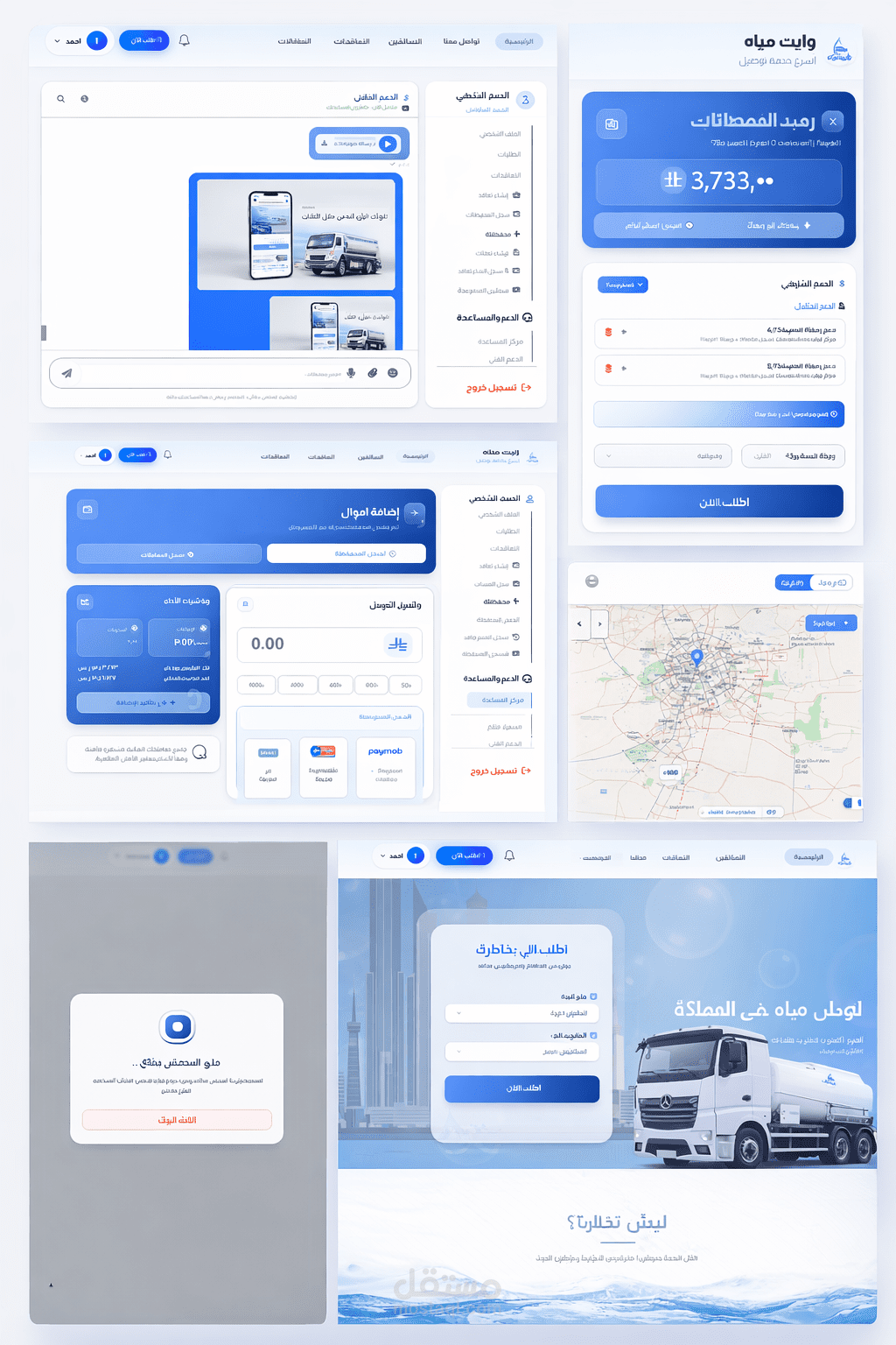 تطبيق ومنصة توصيل مياه (وايت مياه)