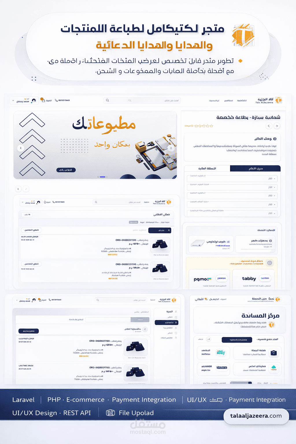 متجر إلكتروني متكامل لطباعة المنتجات والهدايا الدعائية
