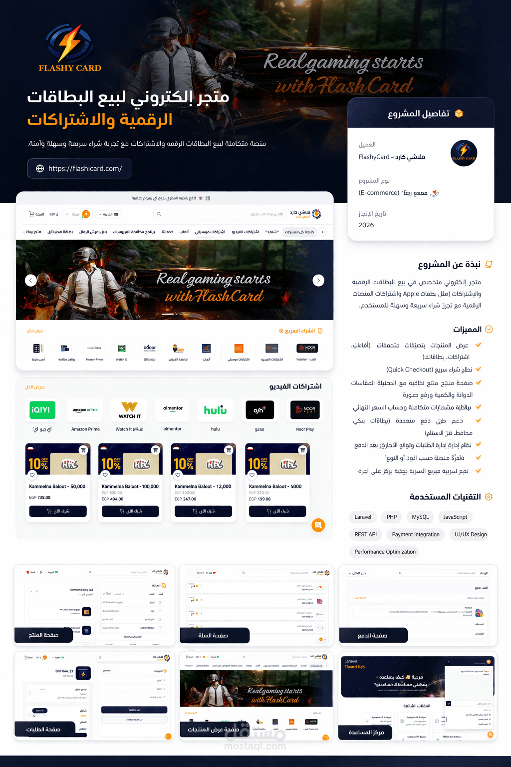 متجر إلكتروني لبيع البطاقات الرقمية والاشتراكات (FlashyCard)