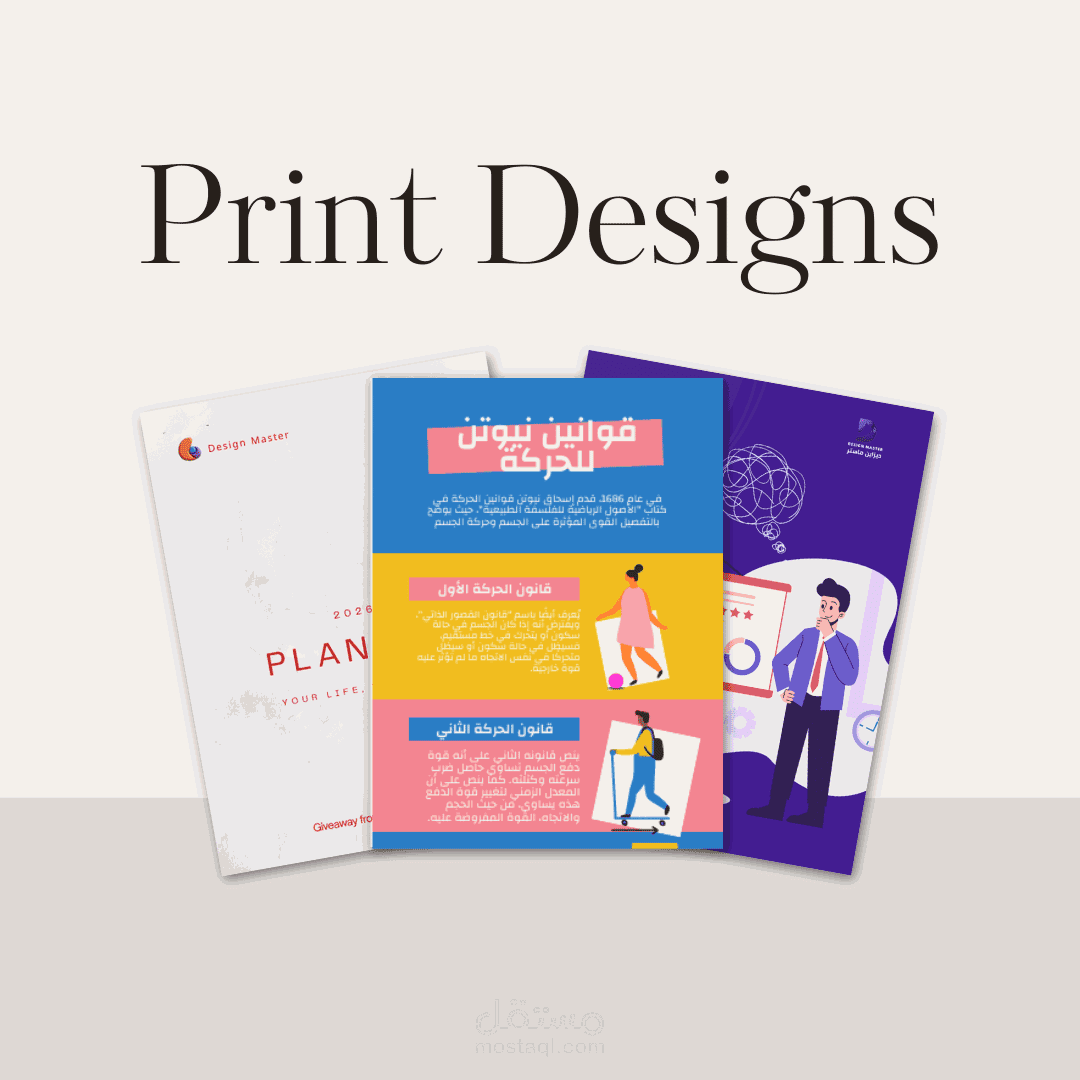 تصميم المطبوعات (Print Design)