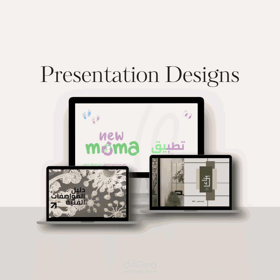تصميم العروض التقديمية الاحترافية (Presentation Design)