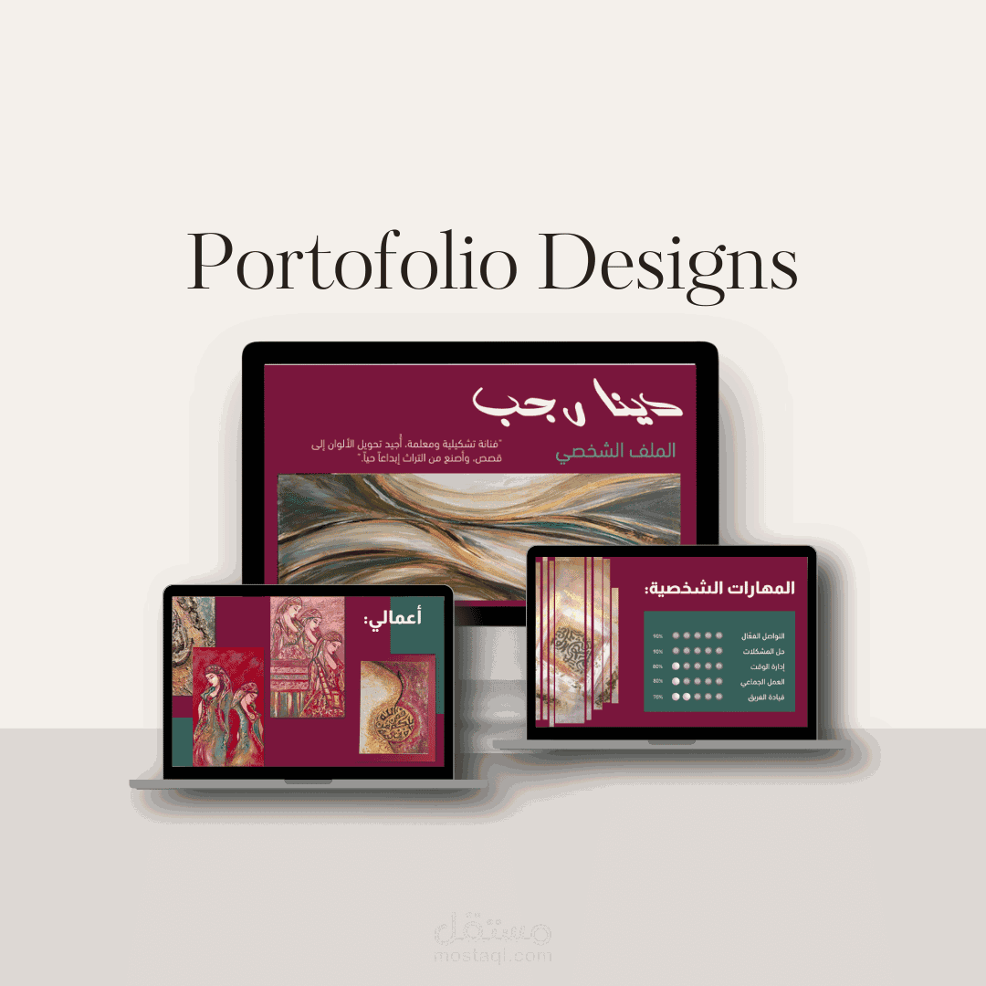 تصميم Portfolio احترافي