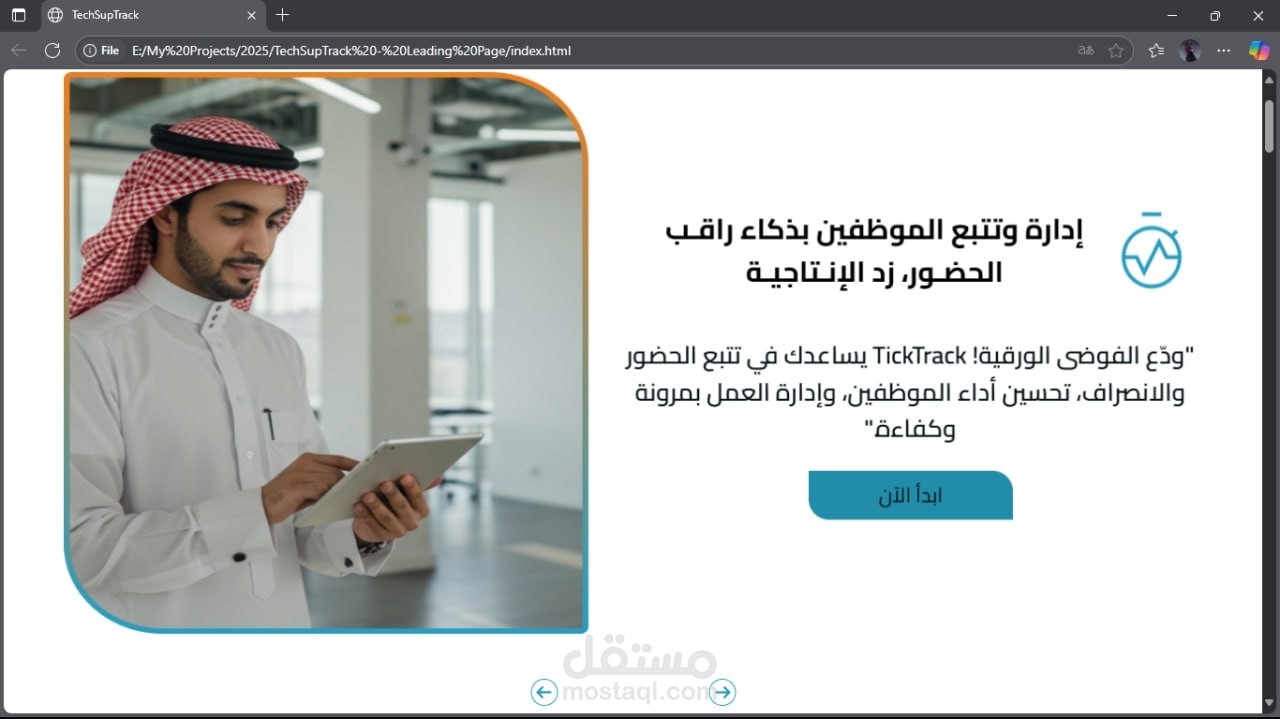 - صفحة هبوط تعريفية  TechSupTrack