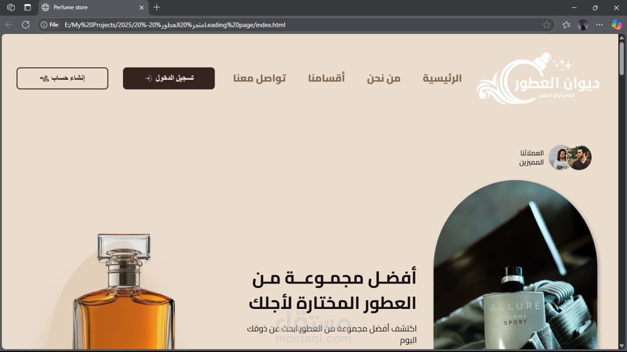 - صفحة هبوط عربية التصميم لمتجر عطور !