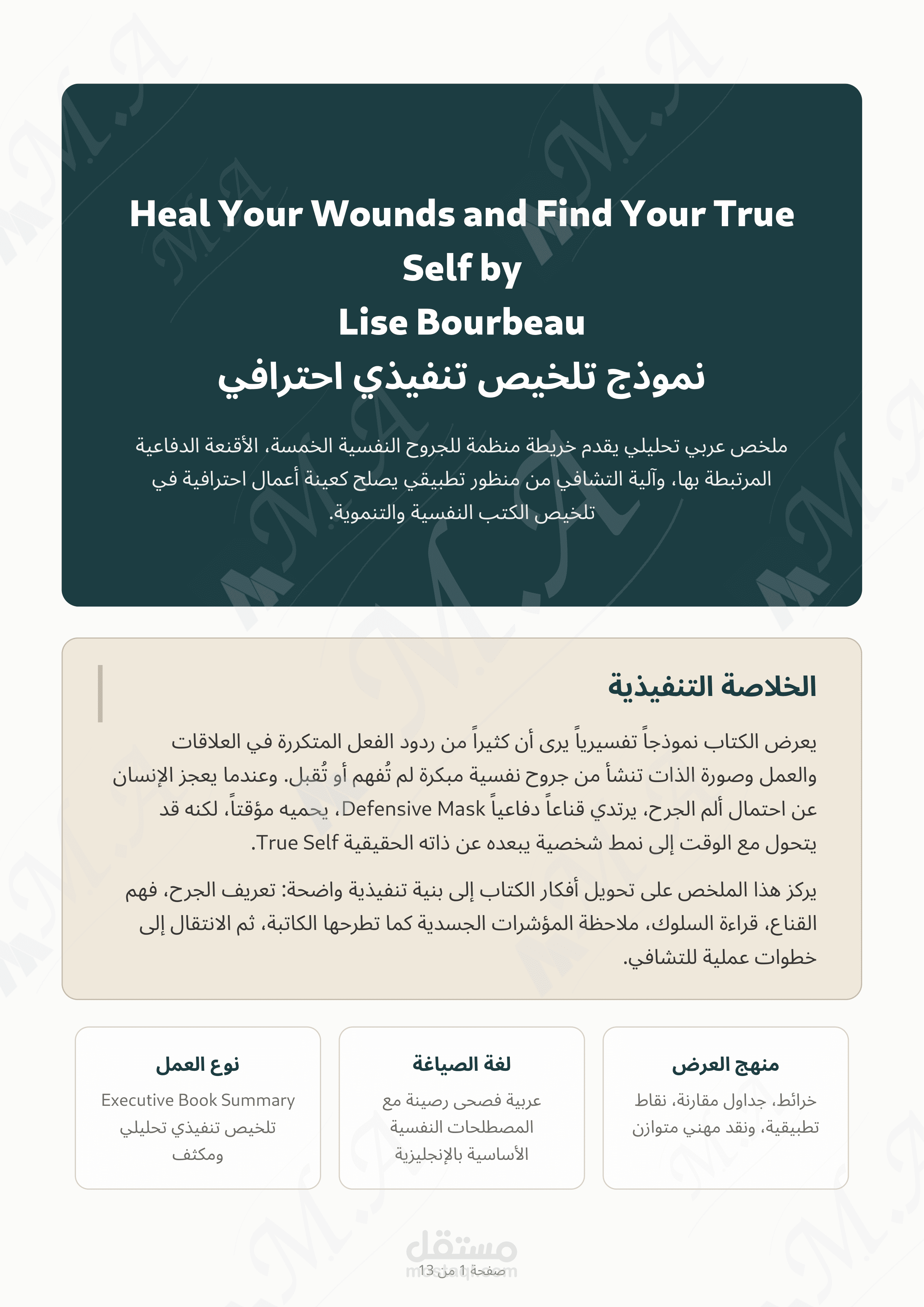 PDF | تلخيص عربي منظم لكتاب إنجليزي في تطوير الذات
