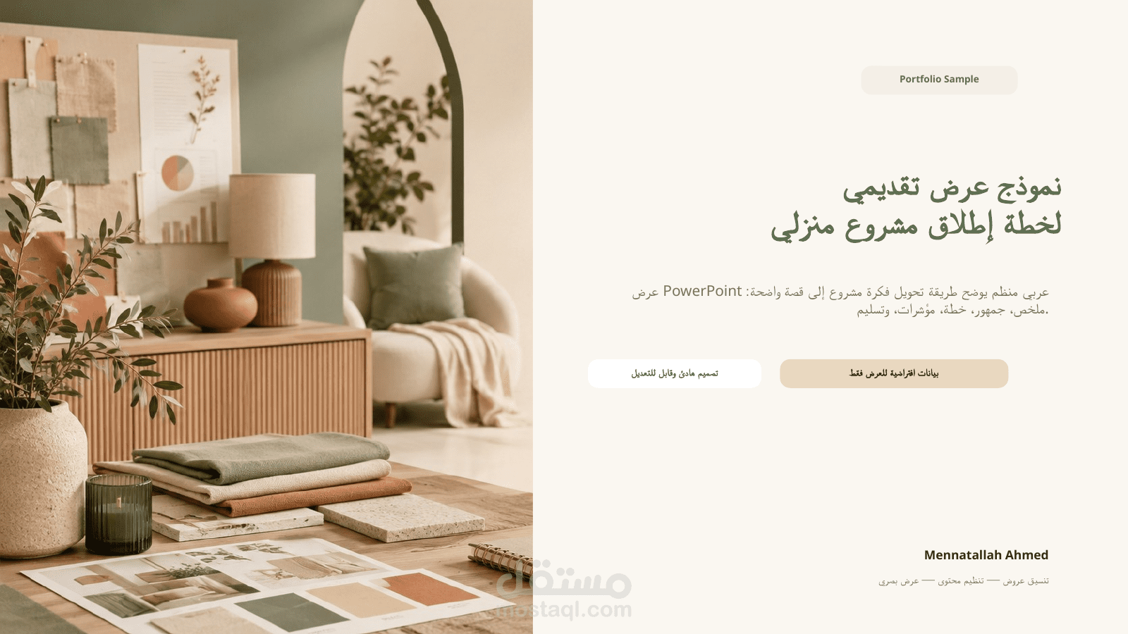 PowerPoint | عرض تقديمي لخطة إطلاق مشروع منزلي