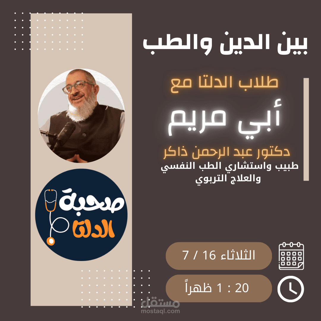 إعلان لدعوة طلابية