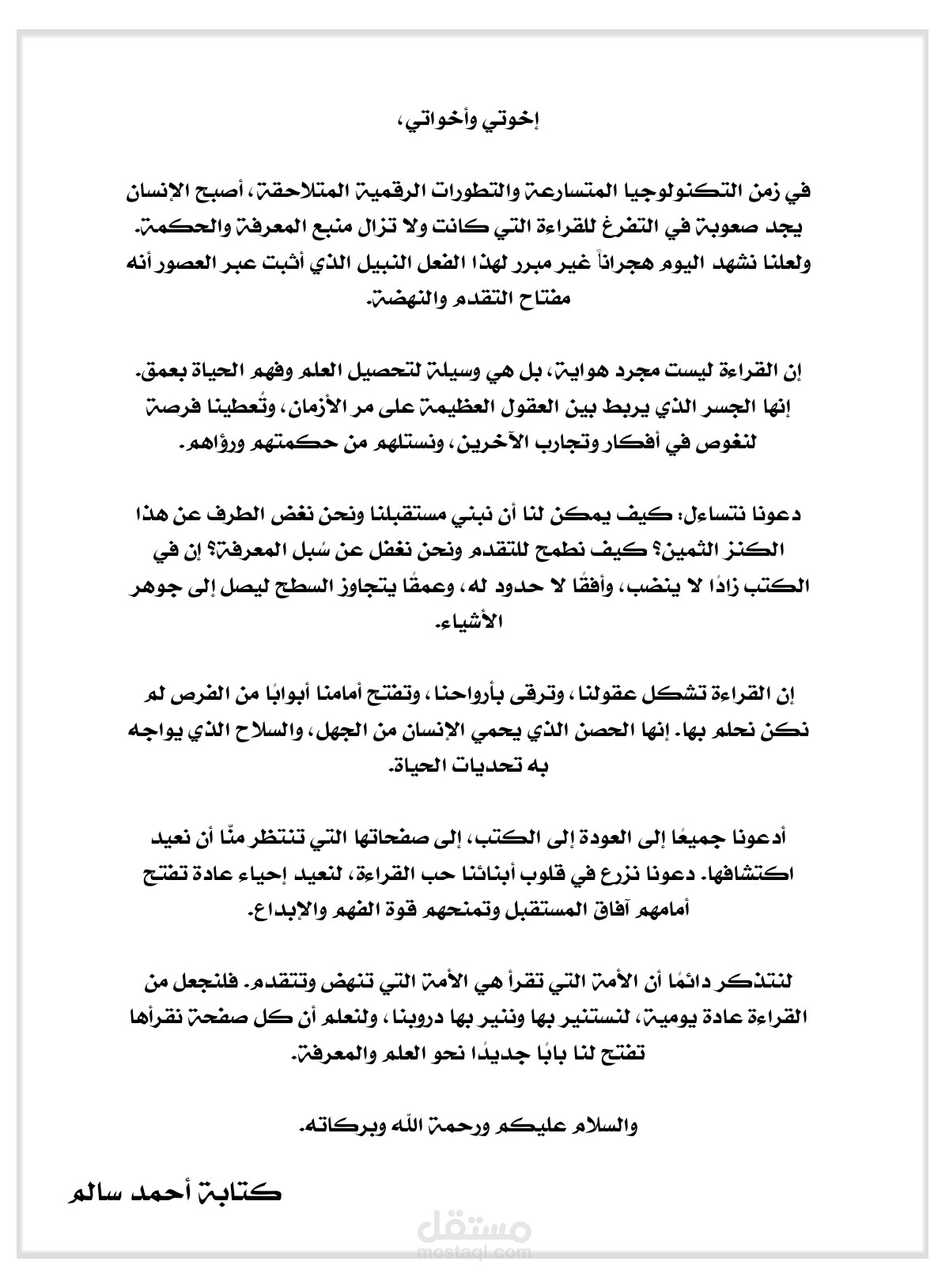 خطاب توعوي يحث على القراءة