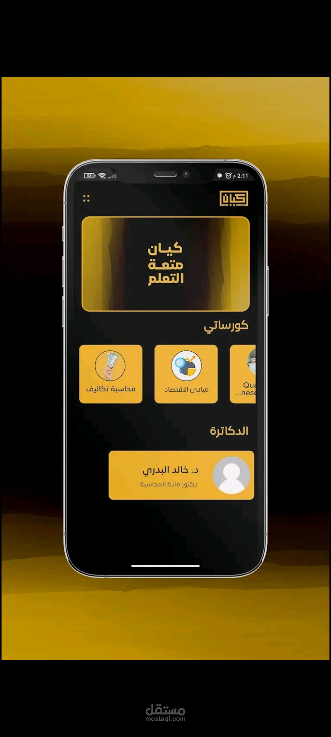 تطبيق كيان للكورسات